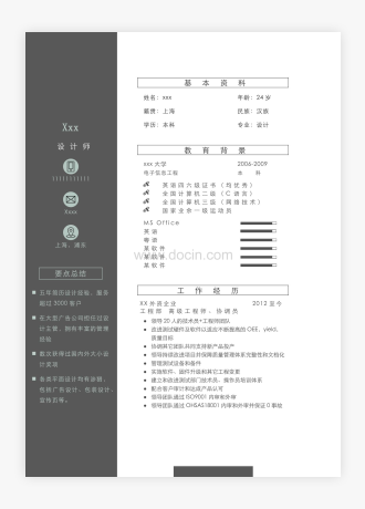 灰白色简洁风格设计师个人简历模板