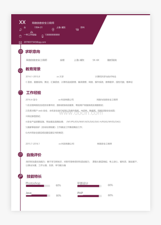 紫色大气计算机网络工程师简历