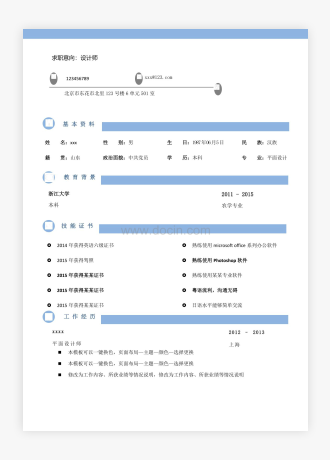 蔚蓝色精简风设计师个人简历模板