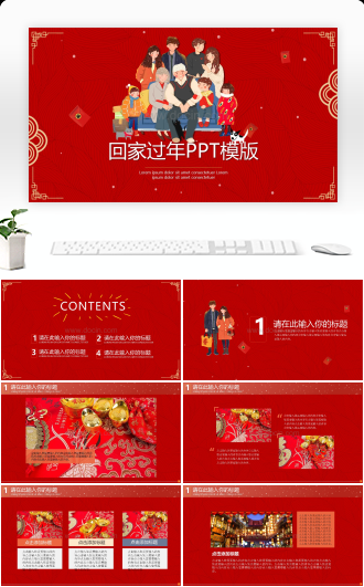 绘画风回家过年PPT模版