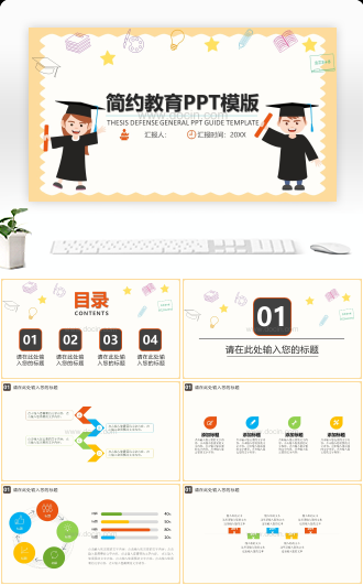 简约教育PPT模版