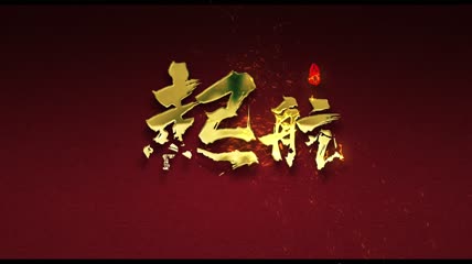 风沙粒子金色立体字金色大气AE模板