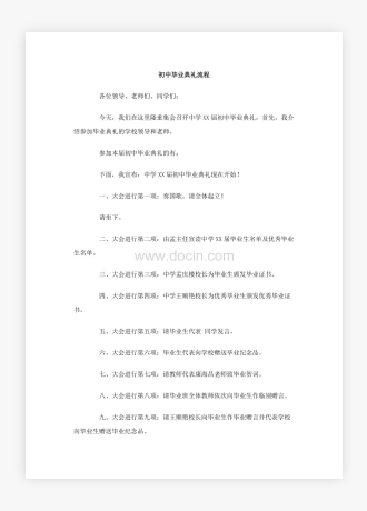 初中毕业典礼流程典礼诗朗诵DOC