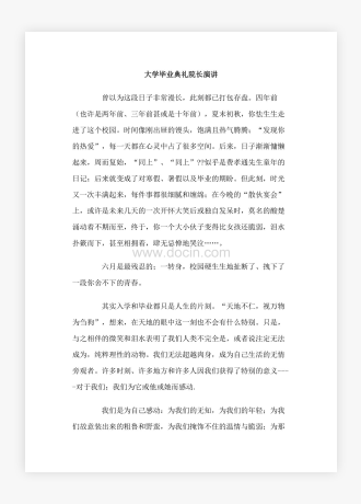 大学毕业典礼院长演讲