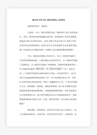 校长在大学20XX届毕业典礼上的讲话稿2篇