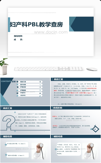 妇产科PBL教学查房PPT模板