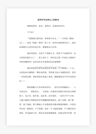 老师在初中毕业典礼上的致词稿2篇