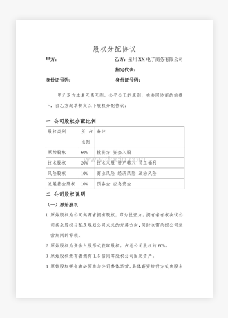 XX电子商务有限公司股权分配协议模板2篇