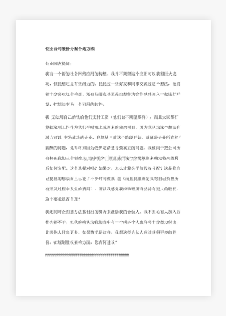 创业公司股份分配合适方法DOC