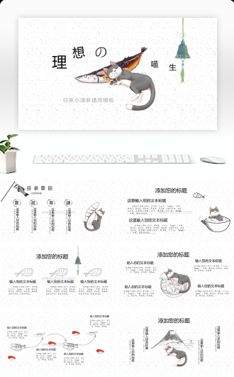 日系小清新可爱猫咪教学通用模板