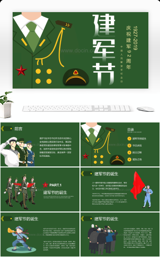 绿色卡通手绘八一建军节党建党政党课PPT模板