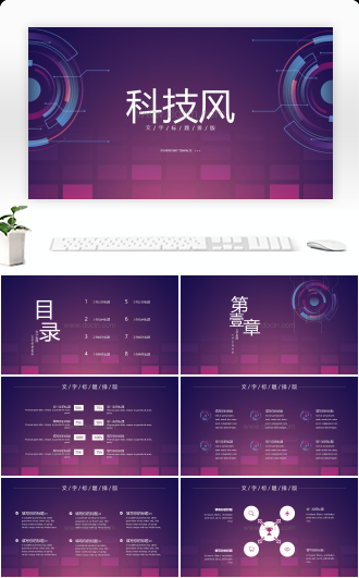 科技风商务通用PPT模板