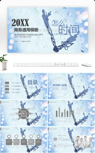 20XX创意时钟商务通用PPT模板