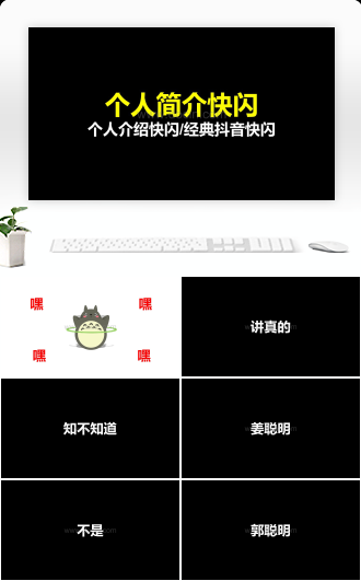 个人简介快闪ppt模板