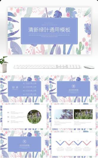 水彩清新绿叶通用PPT模板