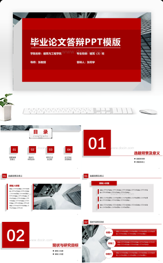 红色经典毕业论文答辩PPT模版