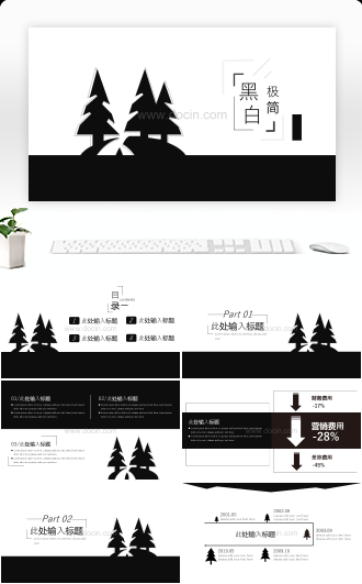 森林风黑白极简通用PPT模板