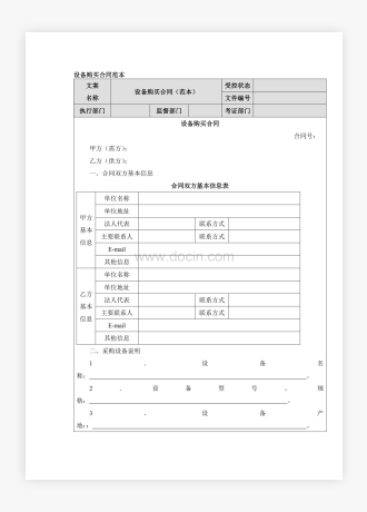 企业工厂设备购买合同范本