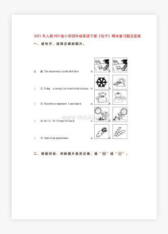 20XX年人教PEP版小学四年级英语下册《句子》期末复习题及答案