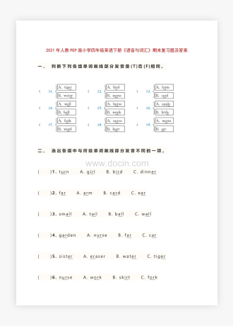 20XX年人教PEP版小学四年级英语下册《语音与词汇》期末复习题及答案