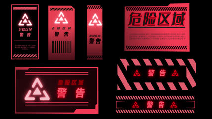 7款警告花字（视频包）