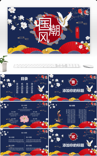 国潮风创意简约卡通中国风传统节日PPT模板