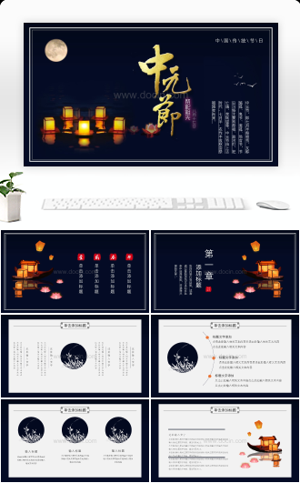 中国风中元节祈福PPT模板