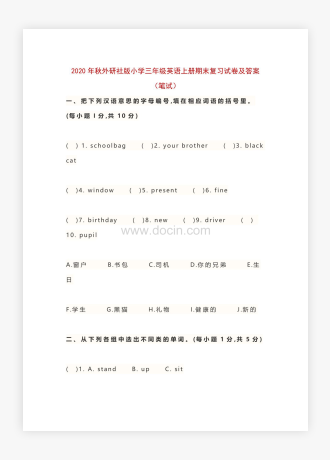 20XX年秋外研社版小学三年级英语上册期末复习试卷及答案