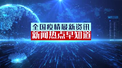 新闻字幕框播报片头pr模板