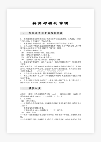 中小企业公司薪资与福利管理制度