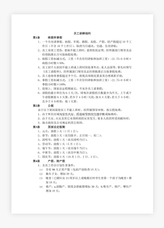 陶瓷材料元器件公司员工薪酬福利制度