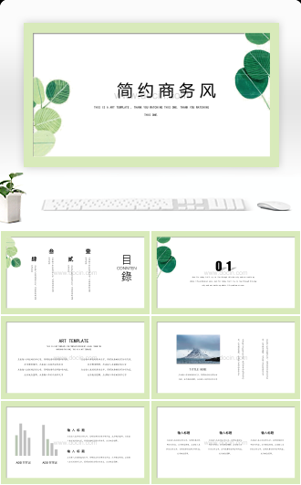 简约商务风通用PPT模板