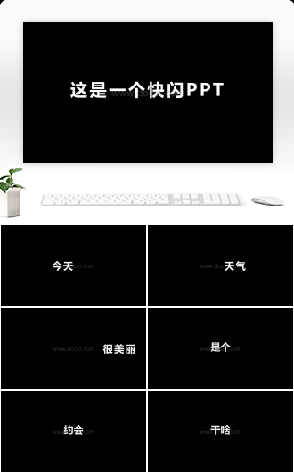酷炫快闪动画PPT模板