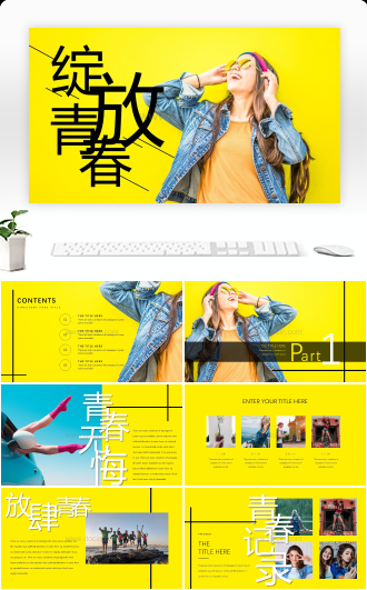 青春绽放PPT模板