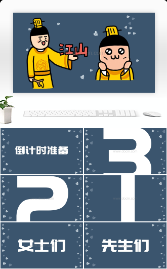 小崽子古装快闪PPT模板