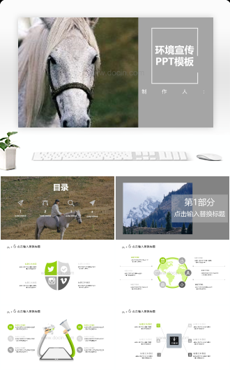 极简环境宣传PPT模板