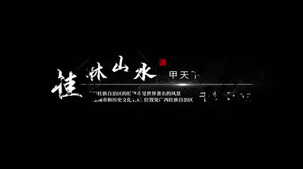 【透明通道】6款中国风地名人名透明字幕条