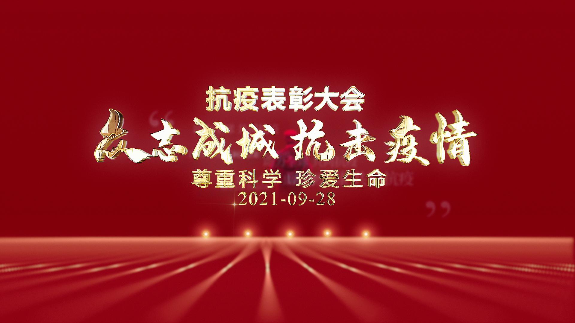 红色背景文字  抗疫