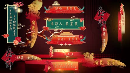 春节喜庆字幕条pr模板