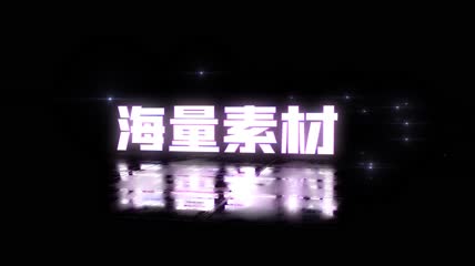超精美故障科技文字