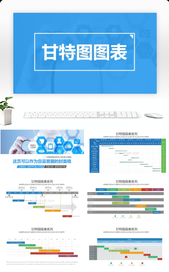 甘特图图表PPT模板