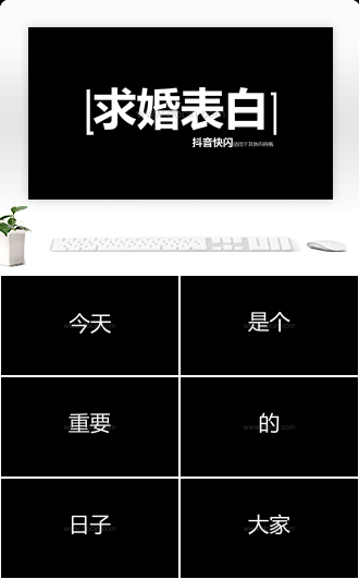 求婚表白快闪PPT模板