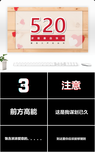 求婚表白快闪PPT模板