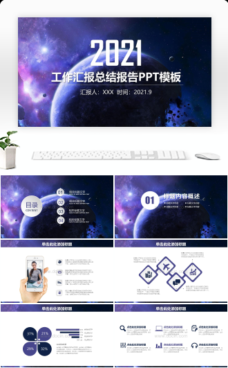 20XX紫色大气工作汇报总结报告PPT模板
