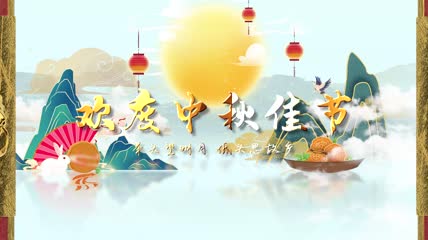 中秋图文展示模板