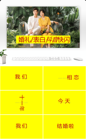 婚礼动态开场快闪PPT模板