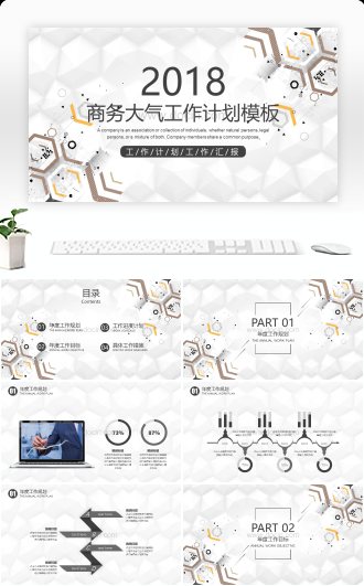 20XX商务大气工作计划PPT模板