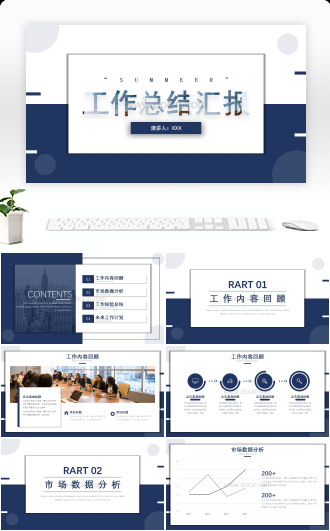 简约商务风总结汇报PPT模板