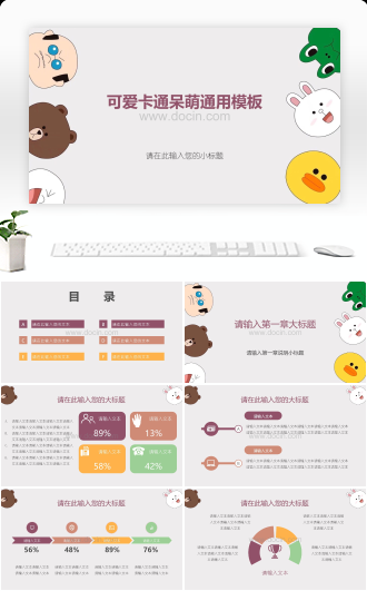幼儿卡通教育教学总结通用PPT模板