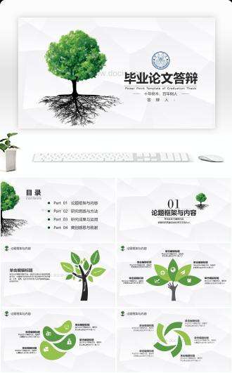 毕业论文答辩--树木植物感恩小清新简约精致学术